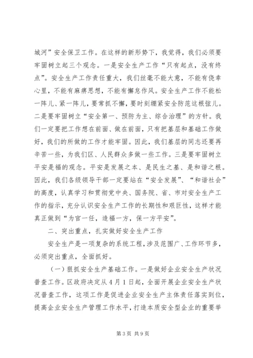 副区长在防火委工作例会发言.docx