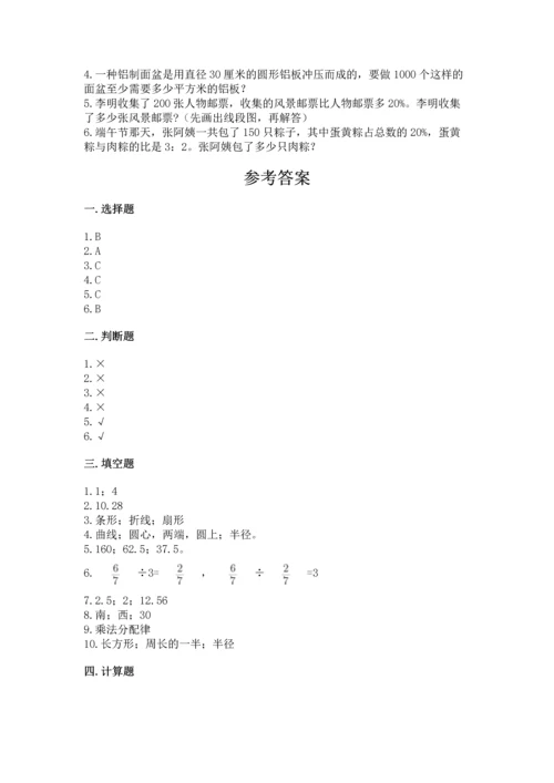 人教版六年级上册数学期末测试卷精品【典型题】.docx