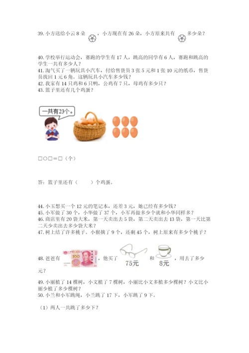一年级下册数学解决问题60道附参考答案（典型题）.docx