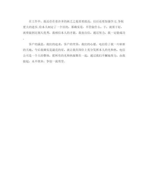 精编之年度工作参考总结电信员工个人年度工作参考总结范文.docx