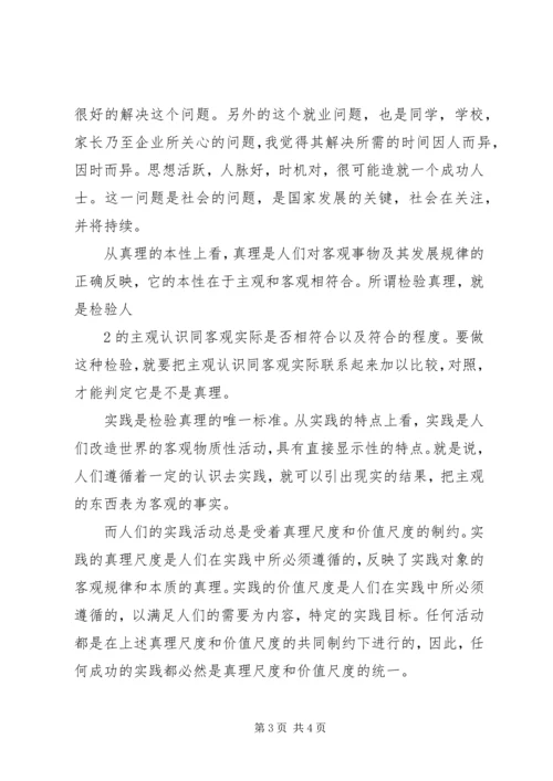 学习马克思基本问题心得体会 (3).docx