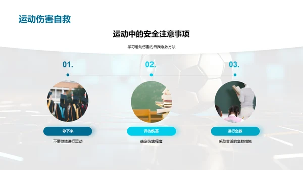 运动技巧与合作精神
