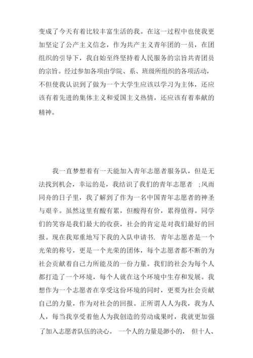 大学青年志愿者协会面试自我介绍范文.docx