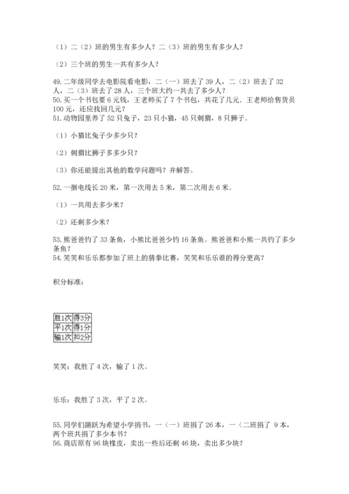 二年级上册数学应用题100道及参考答案【达标题】.docx