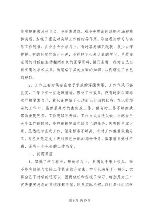 党性修养有所放松原因分析.docx