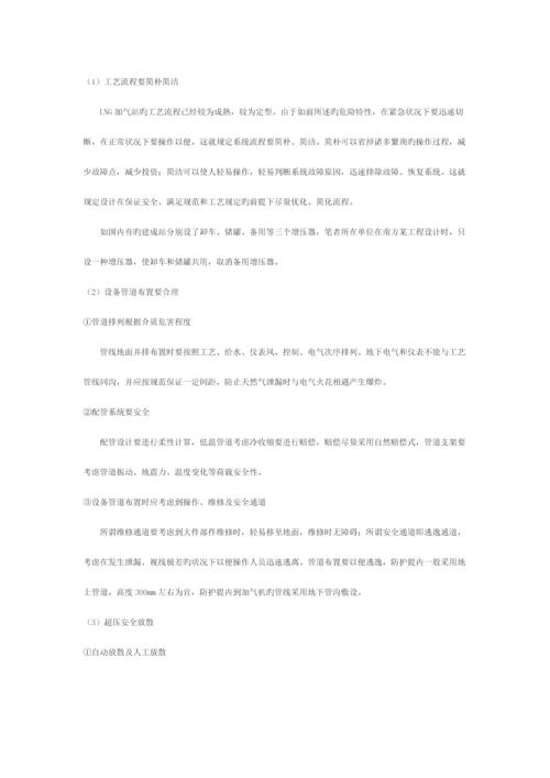 LNG加气站建站规范.docx