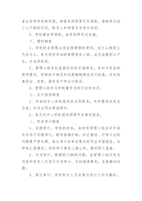 学校财务管理制度汇编.docx