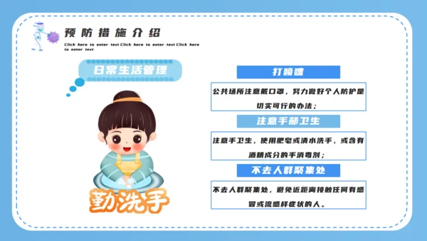 防疫小贴士医疗通用PPT模板