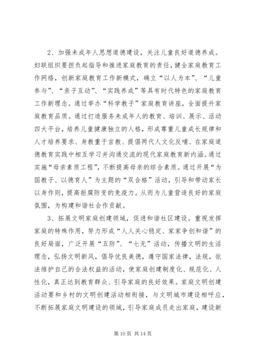 妇联组织参与和谐社会建设的调研报告.docx