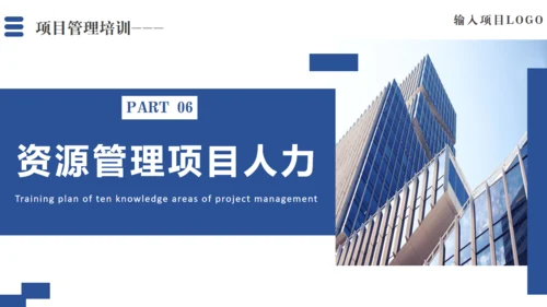项目管理十大知识领域通用PPT模板