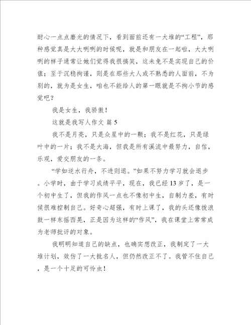 这就是我写人作文这就是我作文热门