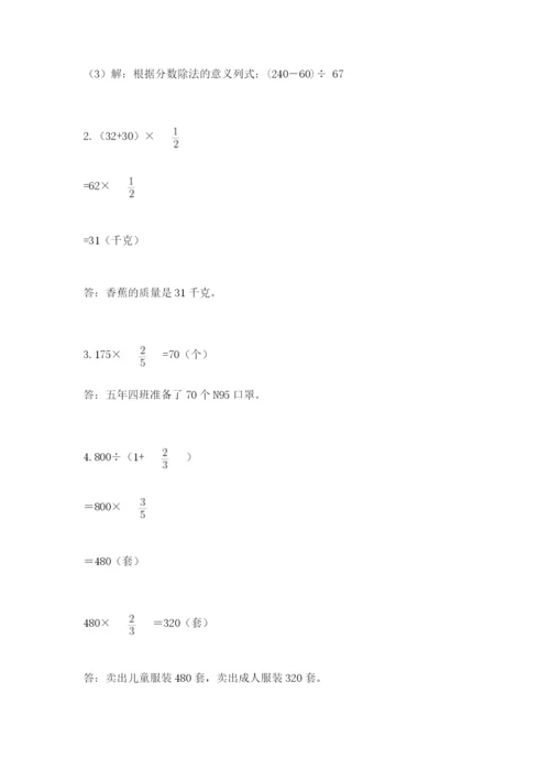 人教版六年级上册数学期中考试试卷及答案【名师系列】.docx