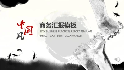 古风坚韧不拔开山工作汇报通用PPT