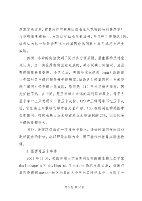 自然辨证法心得体会 (2).docx