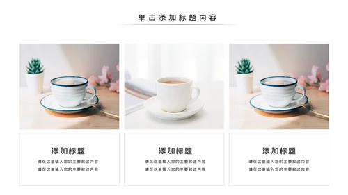 美味休闲下午茶咖啡厅介绍咖啡介绍PPT