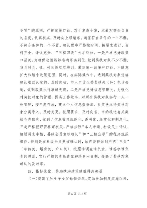 乡镇计划生育民生工程工作总结.docx