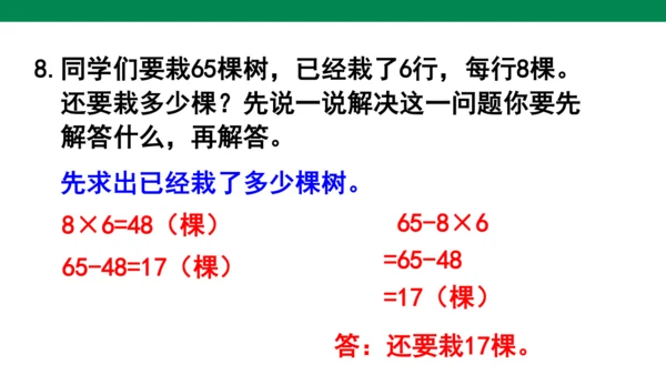 人教版二下总复习总复习练习二十二 课件