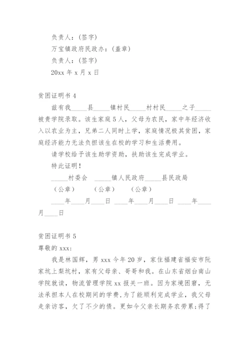 贫困证明书_1.docx