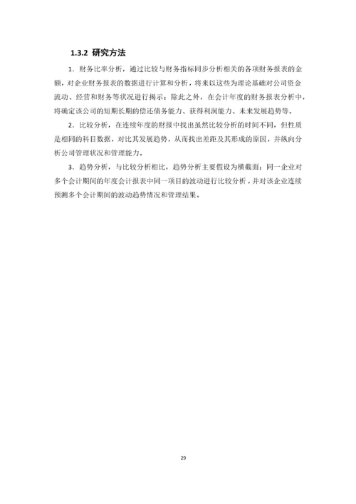 邹晓诗-1602020254-企业财务报表分析——以顺丰控股股份有限公司为例.docx