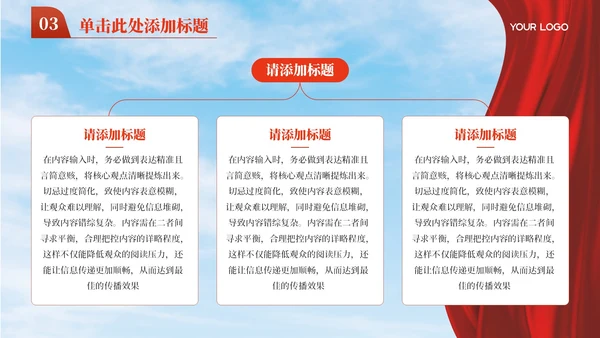 红色党政风弘扬中国精神主题介绍PPT模板