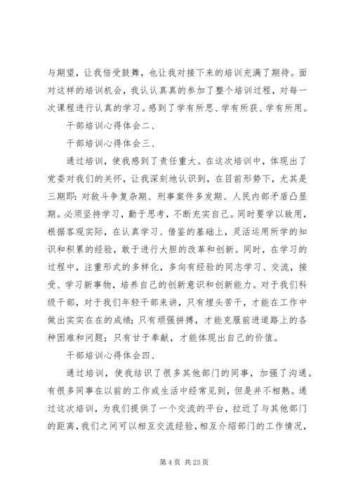 培训心得体会开头 (2).docx