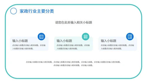 快捷家政手机随叫随到通用PPT模板