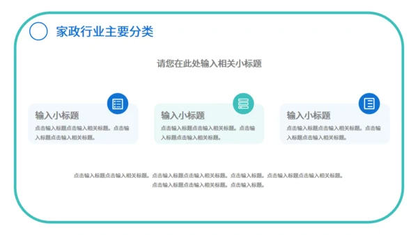快捷家政手机随叫随到通用PPT模板