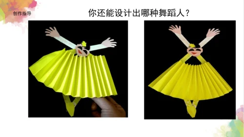 第十三课《伸缩玩具》课件
