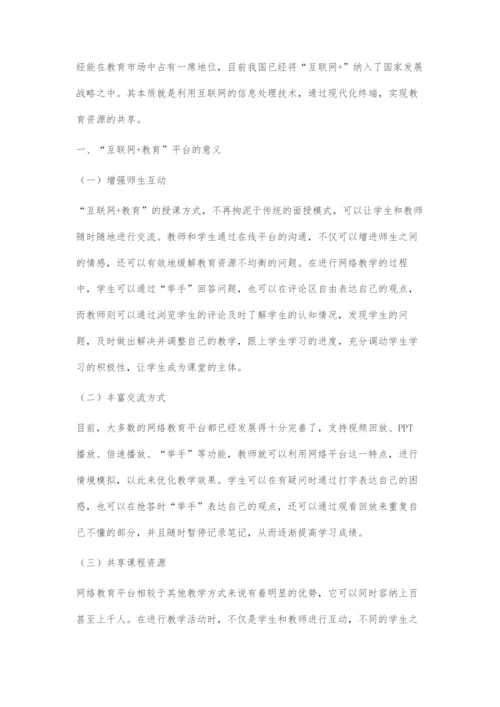 浅谈互联网+时代的高中地理教学方法.docx