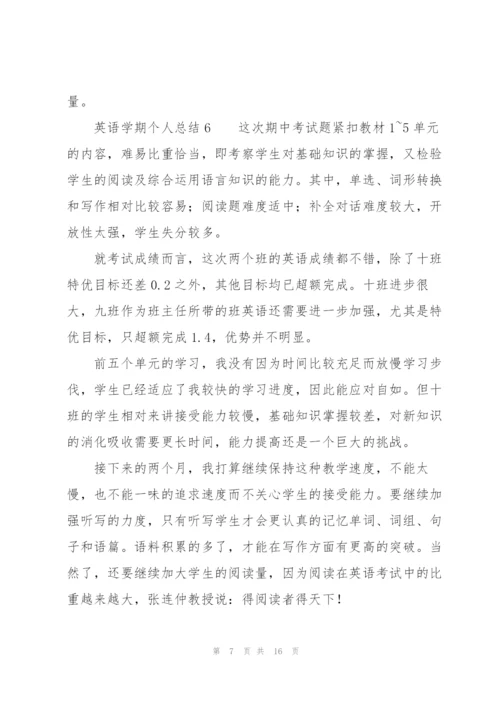 英语学期个人总结（11篇）.docx