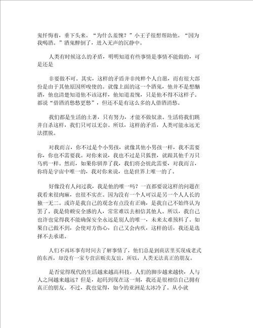 小王子读书体会