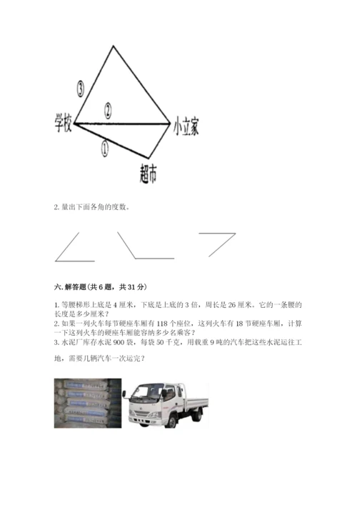 人教版四年级上册数学 期末测试卷（综合卷）.docx