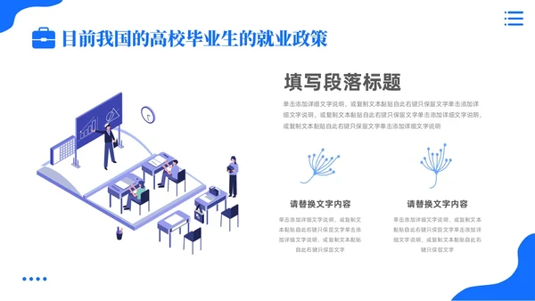 蓝色卡通插画风大学生中职生就业指导培训基本指导篇PPT模板