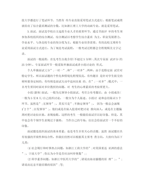 精编之三位一体面试自我介绍范文.docx