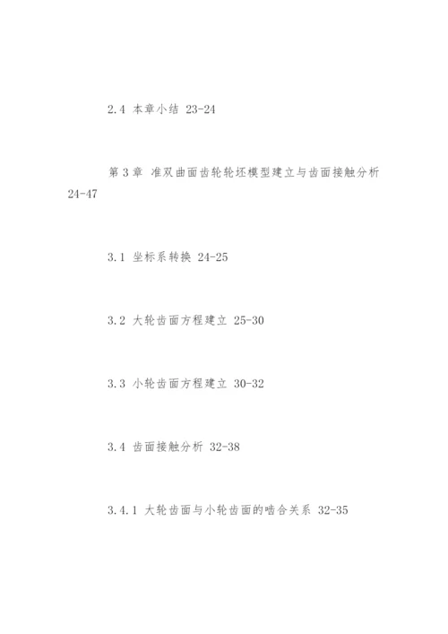 机械工程研究生毕业论文提纲.docx
