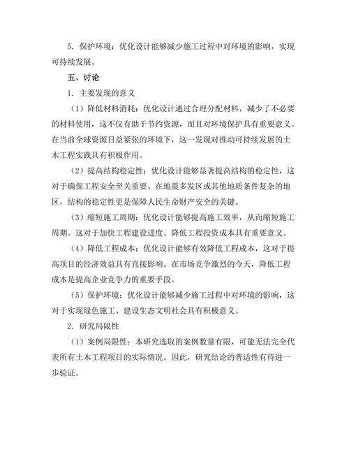 结构优化设计在土木工程中的应用案例