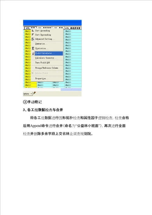 公益林管理信息系统数据生产操作手册