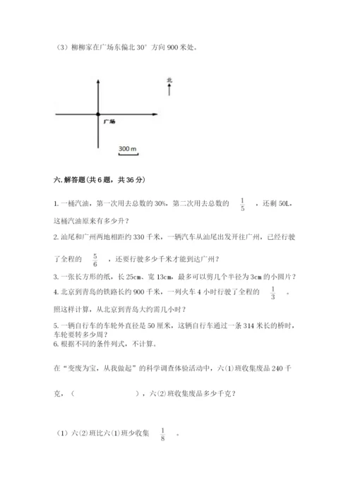 2022人教版六年级上册数学期末考试卷（原创题）.docx