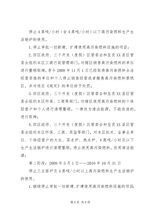 高污染燃料禁燃区管理规定方案.docx