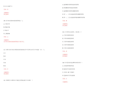 2022年06月北京石景山区卫生计生委事业单位招聘28人第二次一笔试参考题库带答案解析