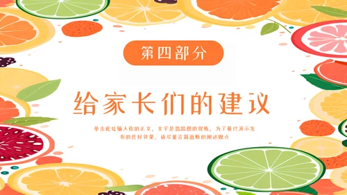 卡通期末家长会班会模板
