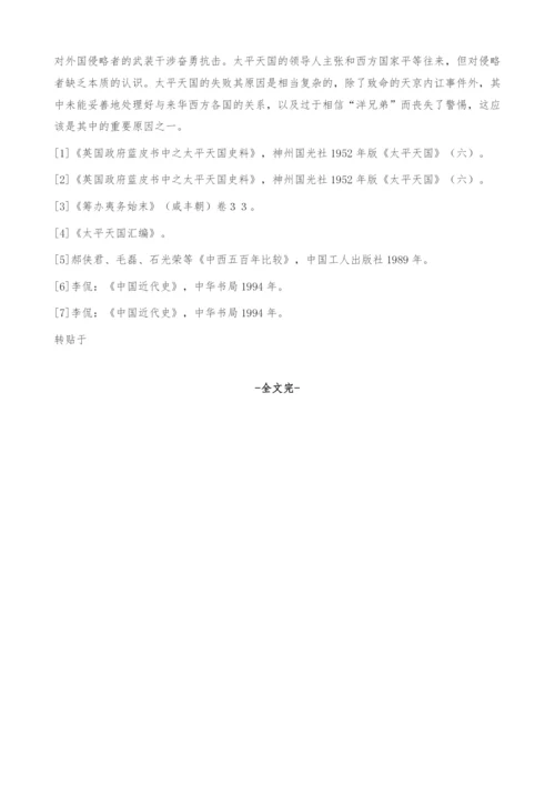 浅析太平天国与西方的关系.docx