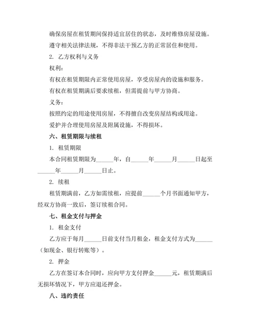 单间居住用房出租合同