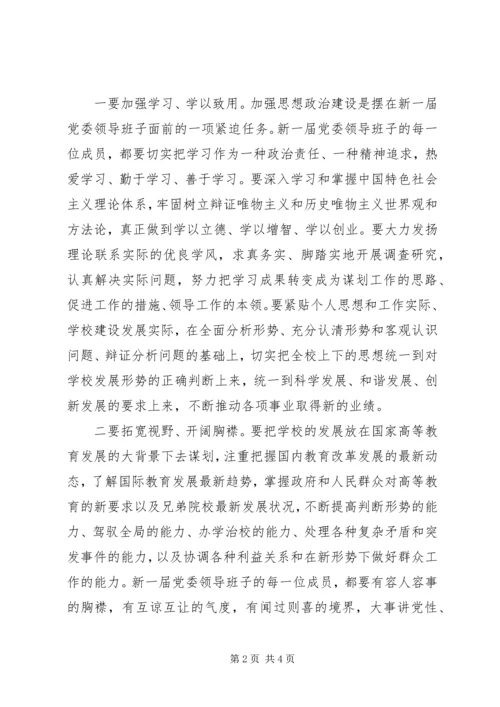 学习第七次党代会心得体会 (3).docx