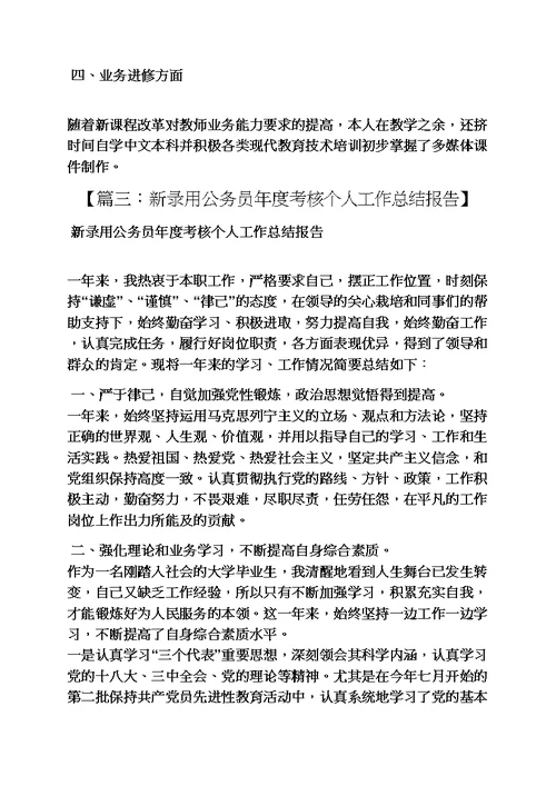 公务员年度考核表个人工作总结