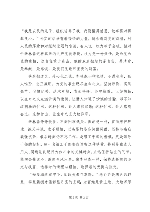 学习李林森同志事迹心得体会 (2).docx