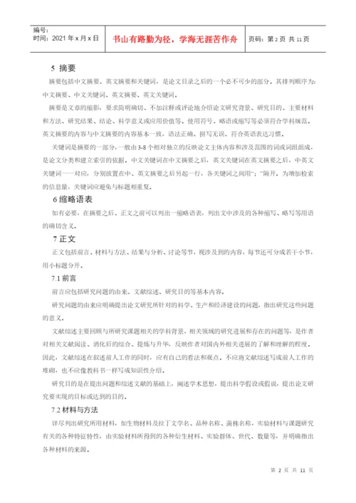 华中农业大学本科毕业论文撰写规范(自然科学类).docx