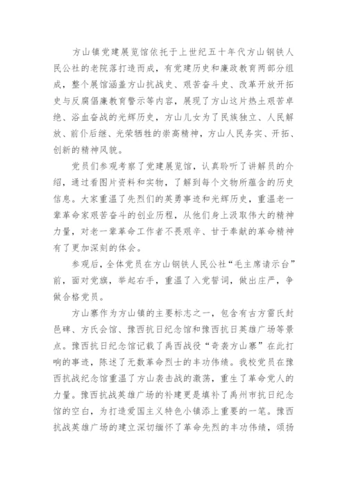 参观红色教育基地心得体会_3.docx