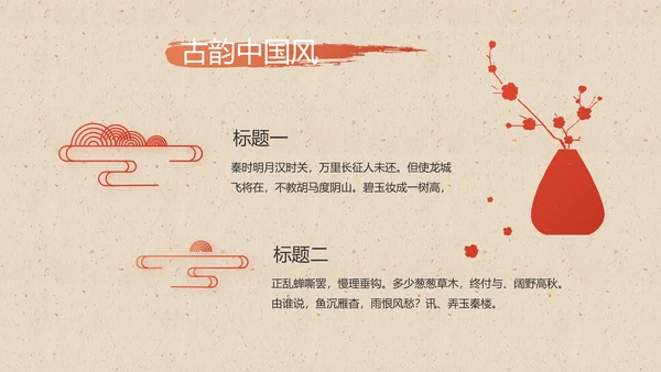 大气中国风美食介绍宣传动态PPT模板