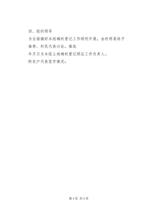 魏门村二组土地承包确权方案.docx